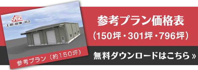 無料カタログダウンロード